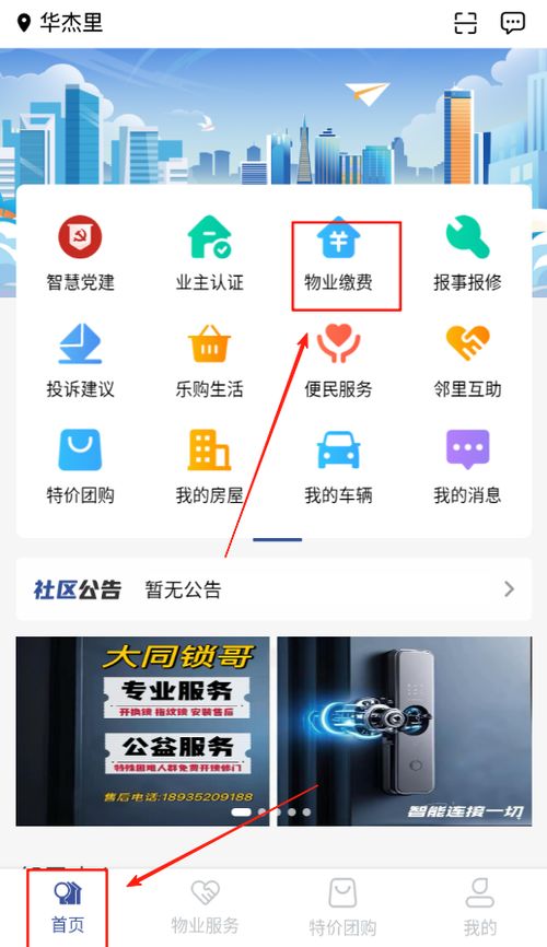 國(guó)瑞鄰里中心手機(jī)版下載指南與基礎(chǔ)軟件服務(wù)介紹
